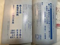シナリオ 1980年12月号 　通巻389号　第36巻・第12号　　震える舌、幸福号出帆、忍者武芸帖　百地三太夫　/　特集:　新しい映画世代の作家たち