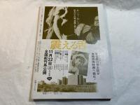 シナリオ 1980年12月号 　通巻389号　第36巻・第12号　　震える舌、幸福号出帆、忍者武芸帖　百地三太夫　/　特集:　新しい映画世代の作家たち