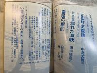 シナリオ 1980年5月号 　通巻382号　第36巻・第5号　　五番町夕霧楼」、おんなの細道 濡れた海峡、ほか