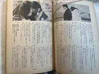 シナリオ 1980年5月号 　通巻382号　第36巻・第5号　　五番町夕霧楼」、おんなの細道 濡れた海峡、ほか