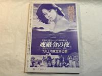 シナリオ 1980年5月号 　通巻382号　第36巻・第5号　　五番町夕霧楼」、おんなの細道 濡れた海峡、ほか