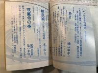 シナリオ 1980年6月号 　通巻383号　第36巻・第6号　　戒厳令の夜、桃尻娘、あさ