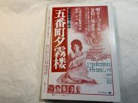 シナリオ 1980年6月号 　通巻383号　第36巻・第6号　　戒厳令の夜、桃尻娘、あさ