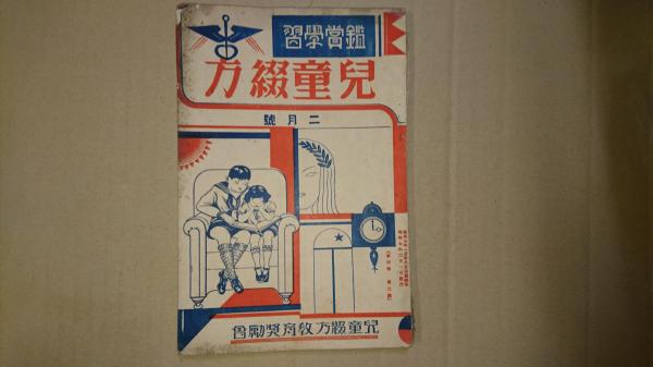 働く母親たちが危ない(バーバラ・Ｊ・バーグ 片岡しのぶ・金利光訳 ...