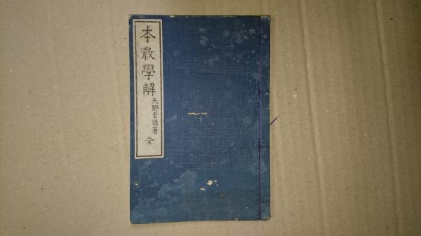 思いのまま 揚箸でつまみあげた五十年(矢吹勇雄) / げんせん舘