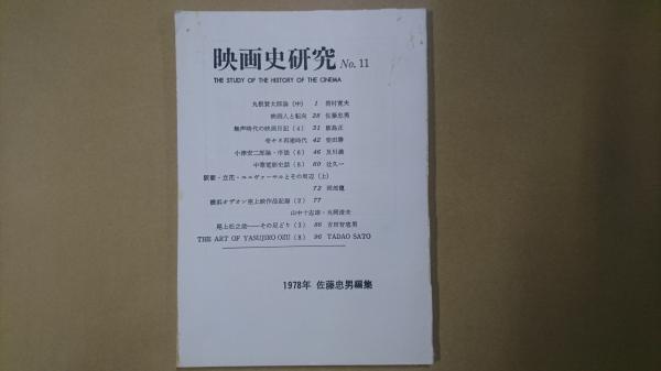 思いのまま 揚箸でつまみあげた五十年(矢吹勇雄) / げんせん舘