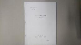 フランス放送法令集 : 1964年改正