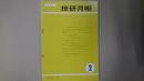 ＮＨＫ技研月報 第8巻第2号