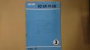 ＮＨＫ技研月報 第9巻第3号