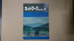 ネットワークＮＨＫ No.57