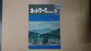 ネットワークＮＨＫ No.57