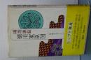 徳川家臣団　組織を支えたブレーンたち