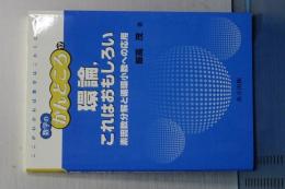 数学のかんどころ 17　環論、これはおもしろい