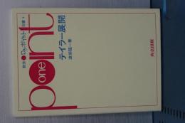 ティラー展開　数学ワンポイント双書