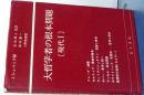 大哲学者の根本問題　現代Ⅰ