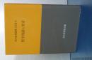 哲学対話と実存　実存思想論集ⅩⅩⅩⅥ