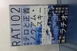 ＲＡＴＩＯ２　テロルと正義　ノウアム・チョムスキー