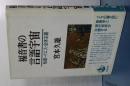 福音書の言語宇宙　他者・イエス・全体主義