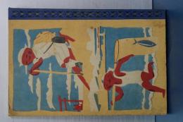 小学生全集　海へ山へ