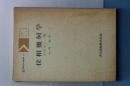 位相幾何学　ホモロジー論　共立講座現代の数学
