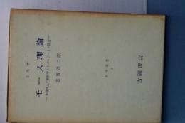 モース理論　多様体上の解析学とトポロジーとの関連