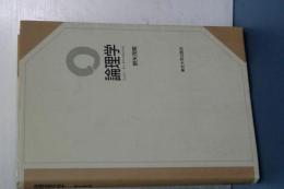 論理学