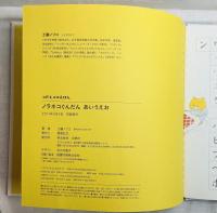 ノラネコぐんだんあいうえお