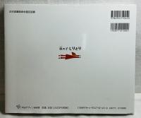 風の子 しりとり