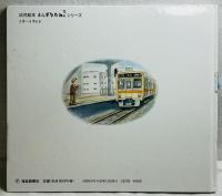 でんしゃはうたう