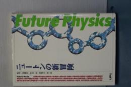 ニュートンの新冒険