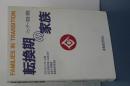 転換期の家族　ジェンダー・家族・開発
