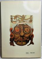 エナノの宮殿 メキシコの民話