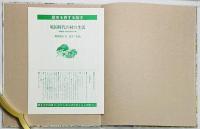 世界を旅する絵本 戦国時代の村の生活 -和泉国いりやまだ村の一年-