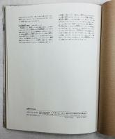 世界を旅する絵本 戦国時代の村の生活 -和泉国いりやまだ村の一年-