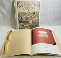 きつねがひろったイソップものがたり1-2