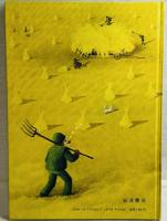 こんにちはトラクター・マクスくん