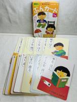 KUMON 幼児から ぶんカード 1集