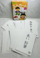 KUMON 幼児から ぶんカード 1集