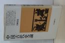 中国古代史論　平凡社選書