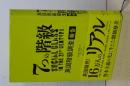 ７つの階級　英国階級調査報告