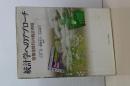 統計学へのアプローチ　情報化時代の統計利用