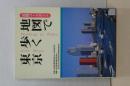 地図で歩く東京　巡検コースガイド