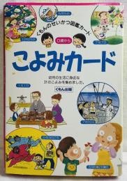KUMON ０歳から こよみカード