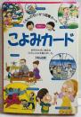 KUMON ０歳から こよみカード