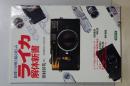 ライカ解体新書