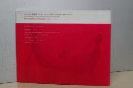 ポルトガル映画祭２０１０　マノエル・ド・オリヴェイラとポルトガル映画の巨匠たち