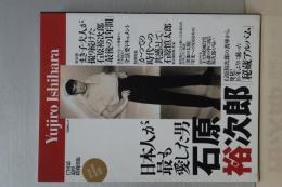 日本人が最も愛した男石原裕次郎　１７回忌追悼特別出版　