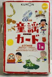 CD付き 童謡カード 1集