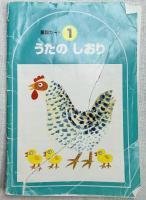 CD付き 童謡カード 1集