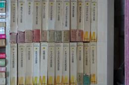 世界思想教養全集　全２４冊